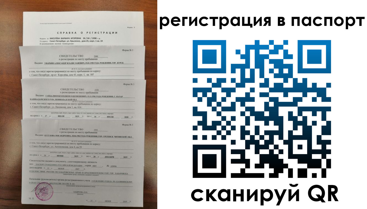 временная регистрация законно в Барабинске