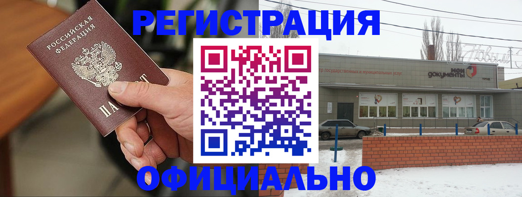 временная регистрация законно в Барабинске