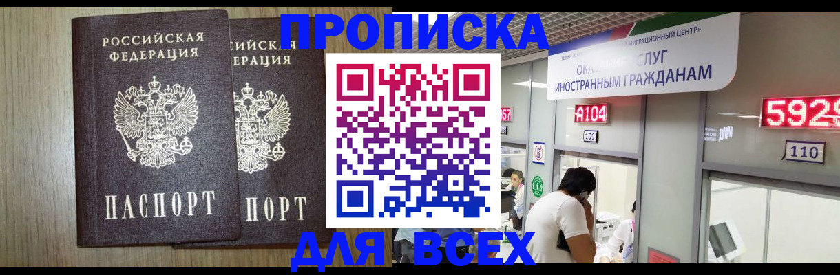 временная регистрация в квартире в Барабинске