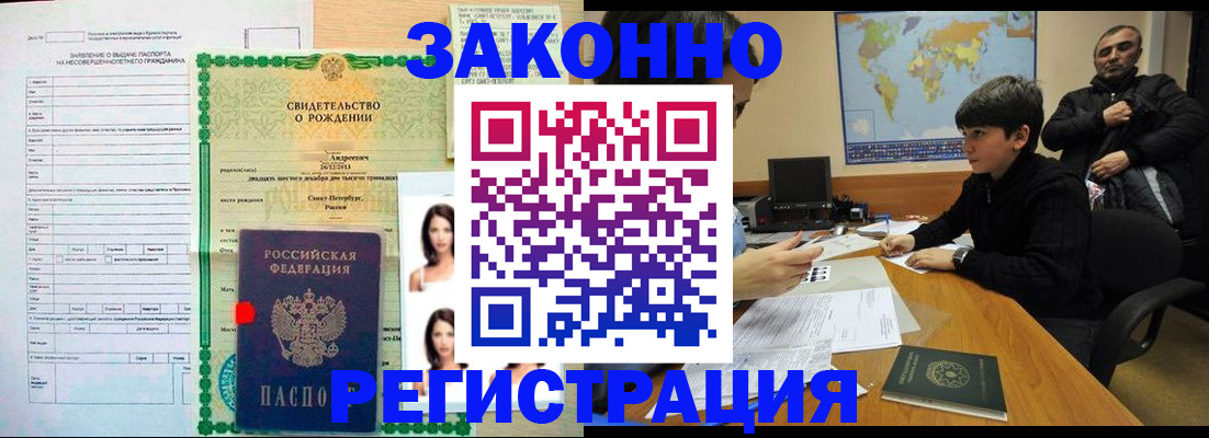 прописка ребенка в Барабинске