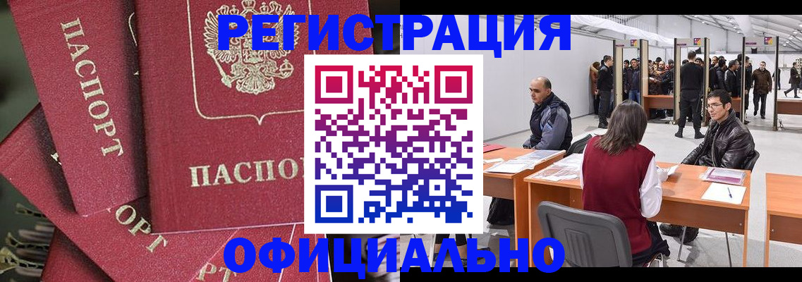 прописка для кредита в Барабинске